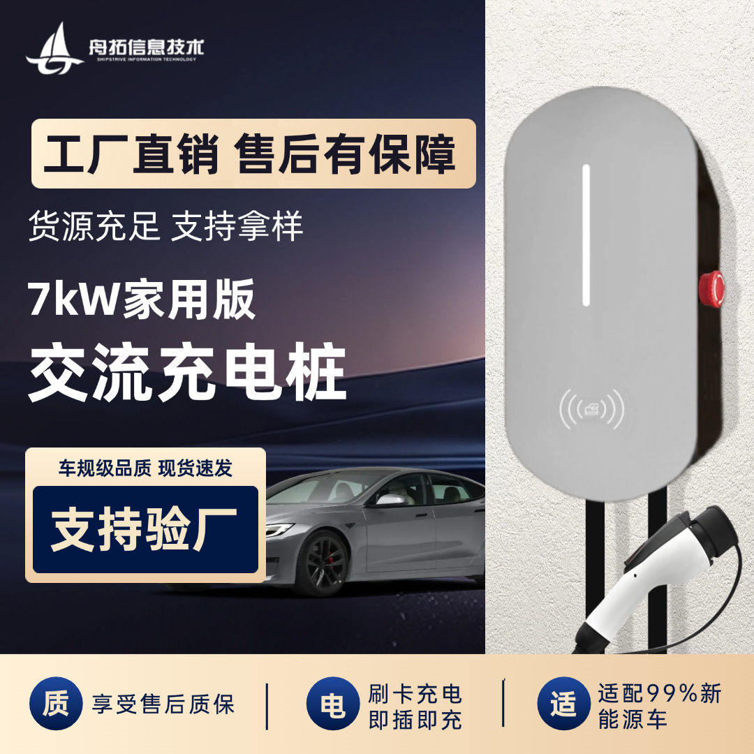 充电桩7KW家用新能源电动汽车交流32A充电器通用家用刷卡厂家智能