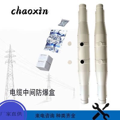 10KV Cable Middle Explosion proof box Cable Middle Joint Explosion proof box Without Glue 1.3 rice 1.6 rice
