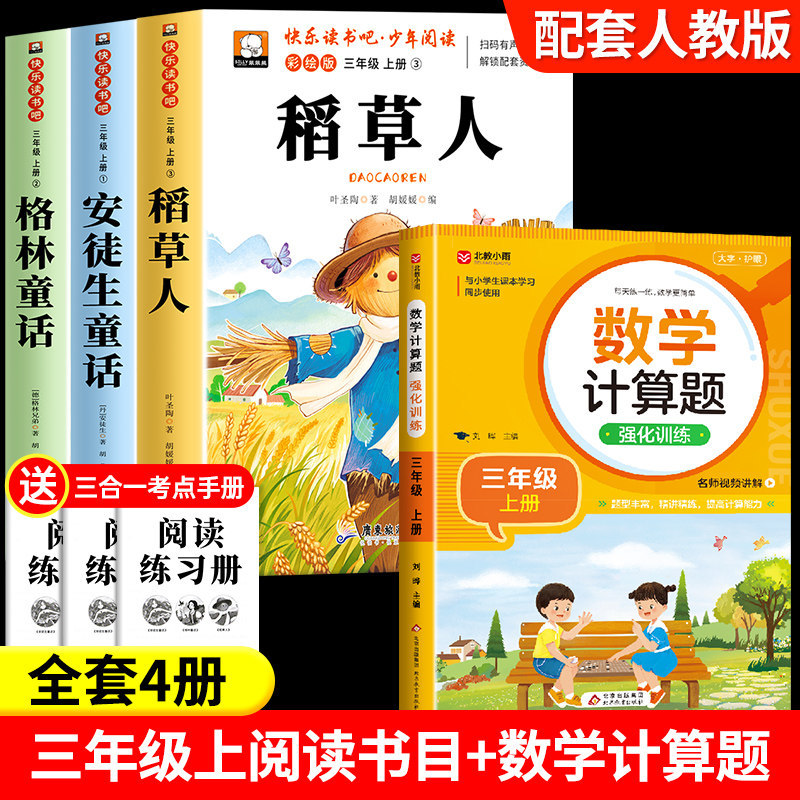 [Full 4 volumes] Three must-reads + mathematical calculation questions