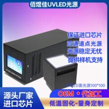 ���ϼ�UVLED���Դ�̻���100*100����365nm����UV��̻��C