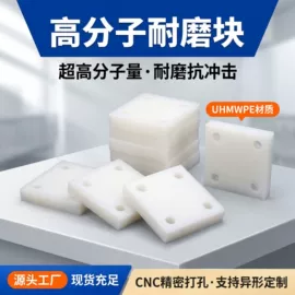 尼龙塑料板;UHMWPE板;工农业塑料