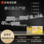 早餐五谷双螺杆膨化机