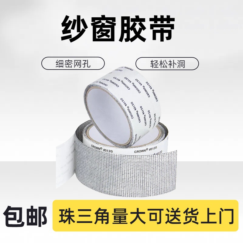 自粘纱窗修补贴纱网补洞防蚊虫胶带可裁剪蚊帐破洞修复贴高粘度