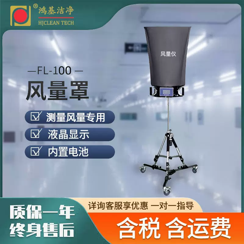 FL-100洁净风传感器量仪智能液晶屏测试仪大风量袋套帽式风速仪