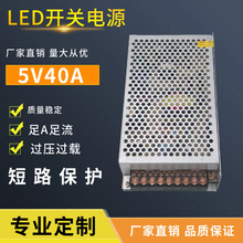 220V转5V40a开关电源稳压直流LED灯电源安防监控S-200-5V开关电源