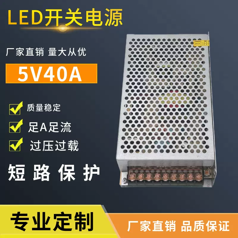 220V转5V40a开关电源稳压直流LED灯电源安防监控S-200-5V开关电源