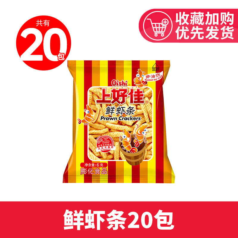 上好佳新鮮なエビせんべい、エビせんべい、ポテトチップス、オニオンリングスナック、スナックギフトパック、懐かしいスナック、卸売|undefined