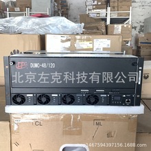 全新动力源DUMC-48/120嵌入式通信电源48V120A系统 配DZY-48/30HV