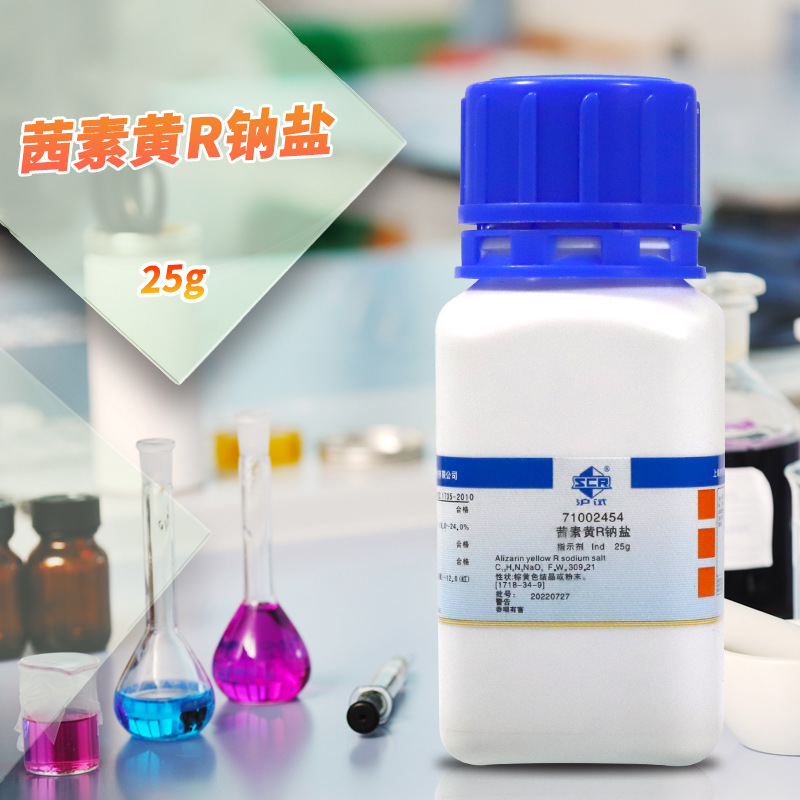 国药试剂 西陇科学化工 茜素黄R钠盐 Ind指示剂AR分析纯 沪试25克