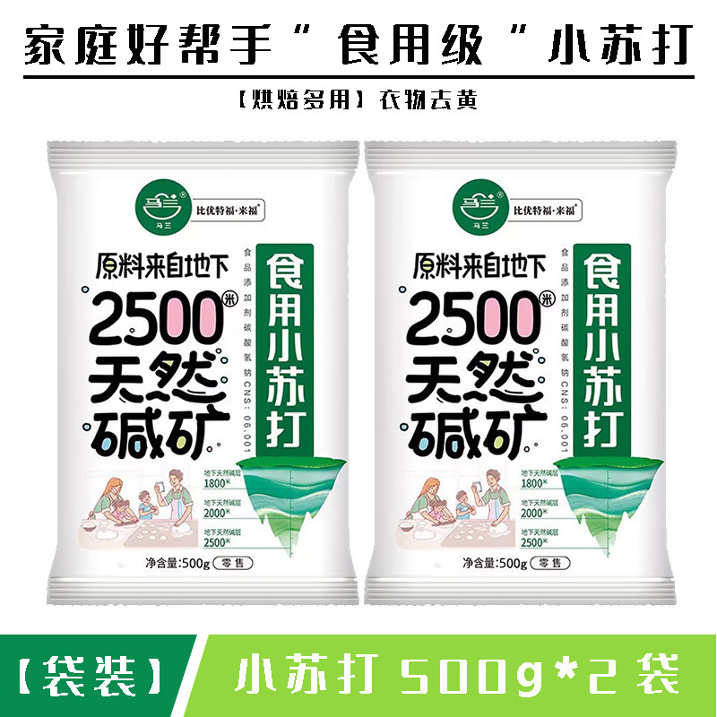 馬蘭食用ソーダ粉食品級焙煎洗浄汚れ除去多機能家庭用炭酸水素ナトリウムメーカー直販|undefined