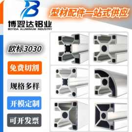 工业铝型材3030欧标铝合金管框架流水线设备铝合金型材欧标3030
