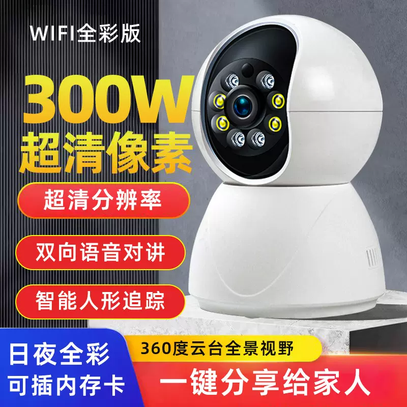 300万智能监控摄像头家用5GWiFi双频APP远程报警监控双向语音对讲