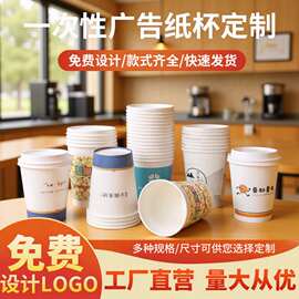 一次性纸杯定制广告加厚加硬咖啡奶茶杯子热饮商用