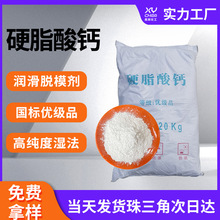 发泡水泥防水粉末助剂热稳定剂硬脂酸钙 工业级硬脂酸钙润滑剂