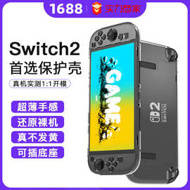 跨境switch2代保护壳分体可拆PC适用任天堂手柄套透明外壳收纳包