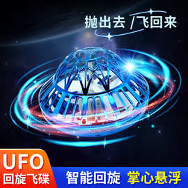 UFO回旋球智能感应悬浮飞碟ufo互动发光球飞行陀螺回旋球形飞碟