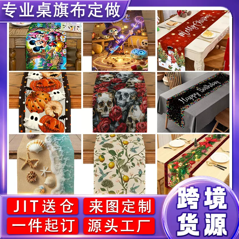 跨境新款桌旗万圣节圣诞节印花桌布高级感亚马逊客厅餐桌装饰定制