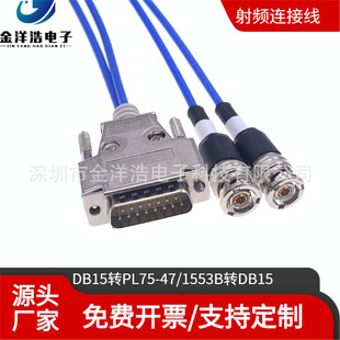 DB15 to 2 PL75-47 DB15 to 1553B three coaxial connectors M17/176-0002 bus