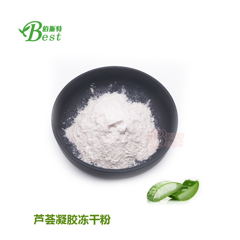 化妆品原料100:1芦荟凝胶冻干粉 现货库拉索芦荟冻干粉
