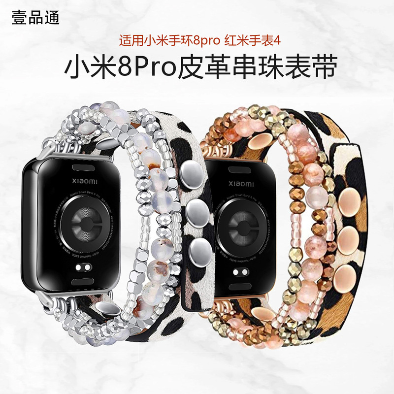 Suitable for Mi Band 8pro Pearl Beaded Strap Red Rice Watch 4 Smart Watch Jewelry Leather Wristband