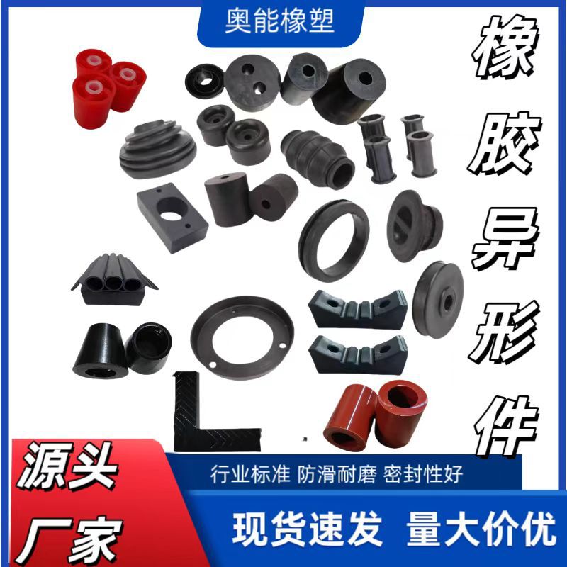 工业橡胶异形件橡胶板耐磨减震防撞橡胶条包胶包铁件氟硅天然橡胶