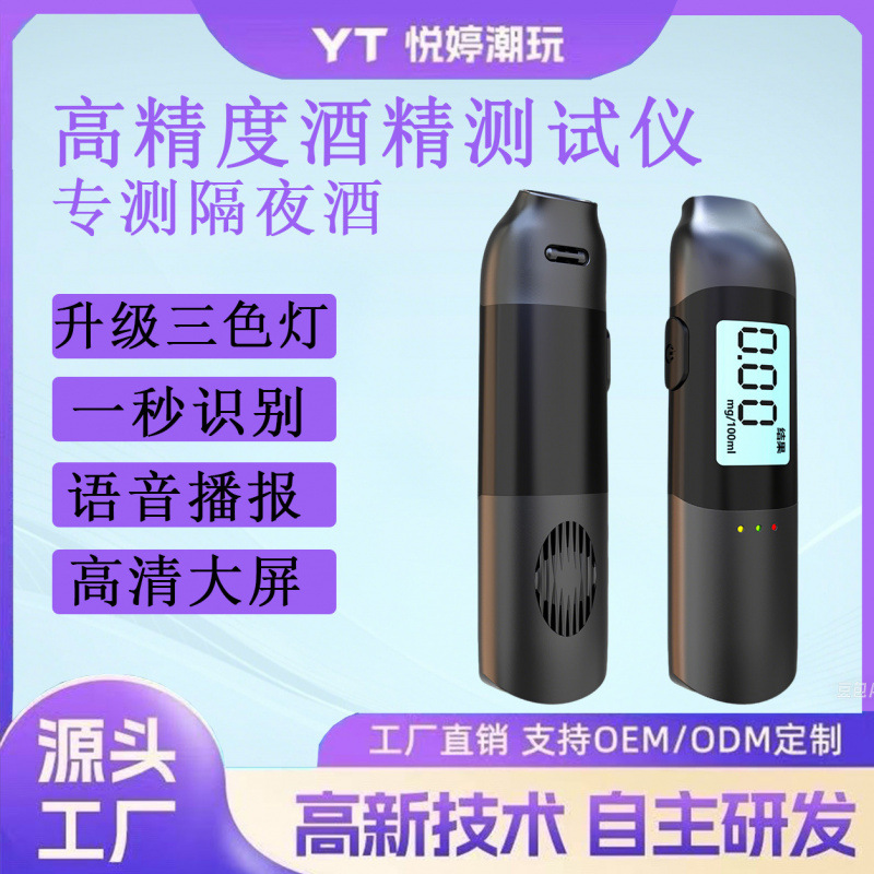 批发高精度酒精测试仪检测仪查酒驾交携吹气式语音播报隔夜酒