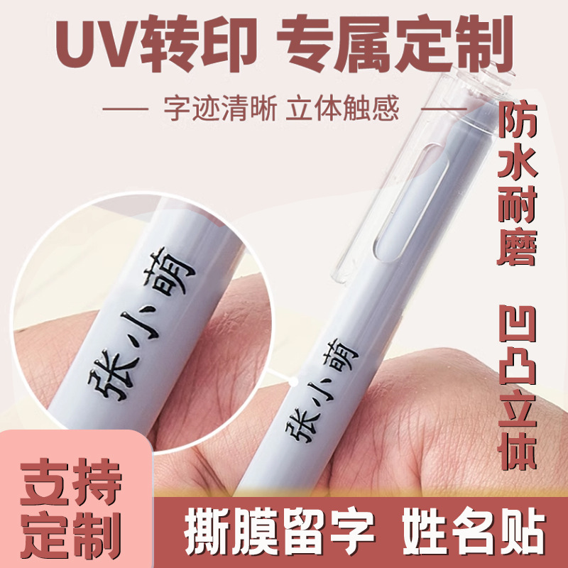 Kindergarten Name Sticker Crystal Label Uv Transfer Waterproof and Tear-Proof Name Sticker Kindergarten Mark Sticker Personalized Customization