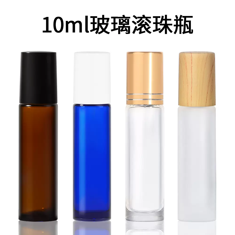 10ml茶色滚珠瓶透明蒙砂香水走珠瓶蓝色玻璃分装空瓶配金盖木纹盖