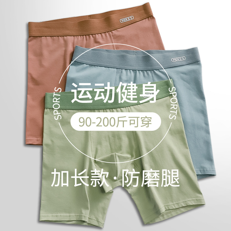 Multiple Packs of New Anti-Wear Leg Men's Sports Underwear, Antibacterial Boys' Underwear, Extended Underwear, Summer Sports and Fitness