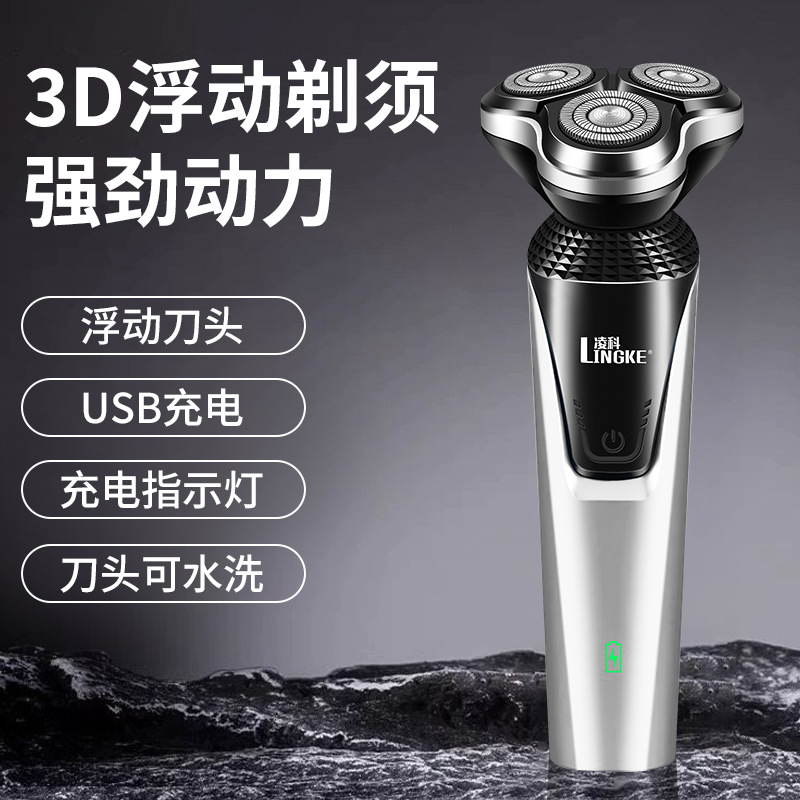 Lingke Upgraded 8816 Three-In-One Rotary Beard Knife Electric Shaver USB Charging Three-Blade Charging Men