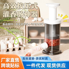 新款家用厨房手动灌肠机手工按压特大号腊肠食品级虾滑肠衣灌肠器