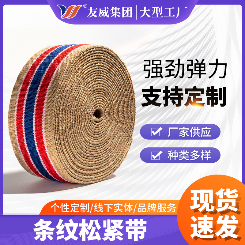 现货条纹松紧带7cm彩色双面箱包鞋服装帽材梭织斜纹高弹性