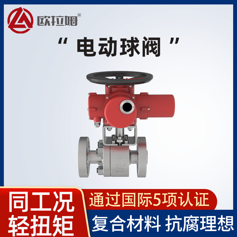 高压电动小口径球阀 压力1500Lb 两片式圆体 提高分离装置质量
