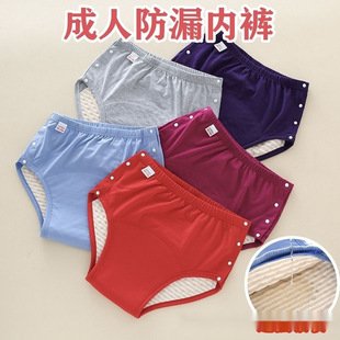Adult Diaper Pants Washable Menstrual Leak-proof Urine Lasher Pants High Waist Anti-side Leak Leak-proof Urine Pants for the Elderly Men and Women