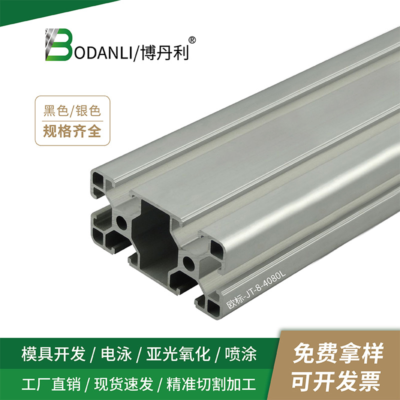 欧标型材铝合金型材框架欧标4080L铝型材框架 荆腾厂家 闪电发货