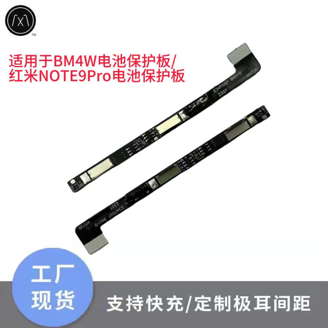 适用于红米NOTE9Pro电池保护板 BM4W保护板65w