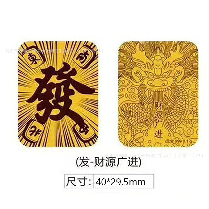 Fa - Caiyuan Guangjin 40*30mm