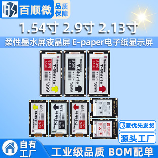 1.54�� 2.9��2.13������īˮ��Һ����ģ�K E-paper��Ӽ��@ʾ��