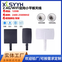 2.4G 12dbi定向平板天线 遥控器无线路由wifi天线 5.8g增强信号