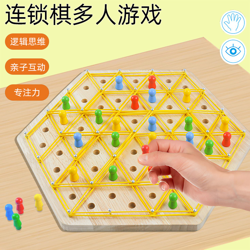 木质多人三角连锁棋游戏锻炼思维逻辑能力专注力亲子互动对战桌游