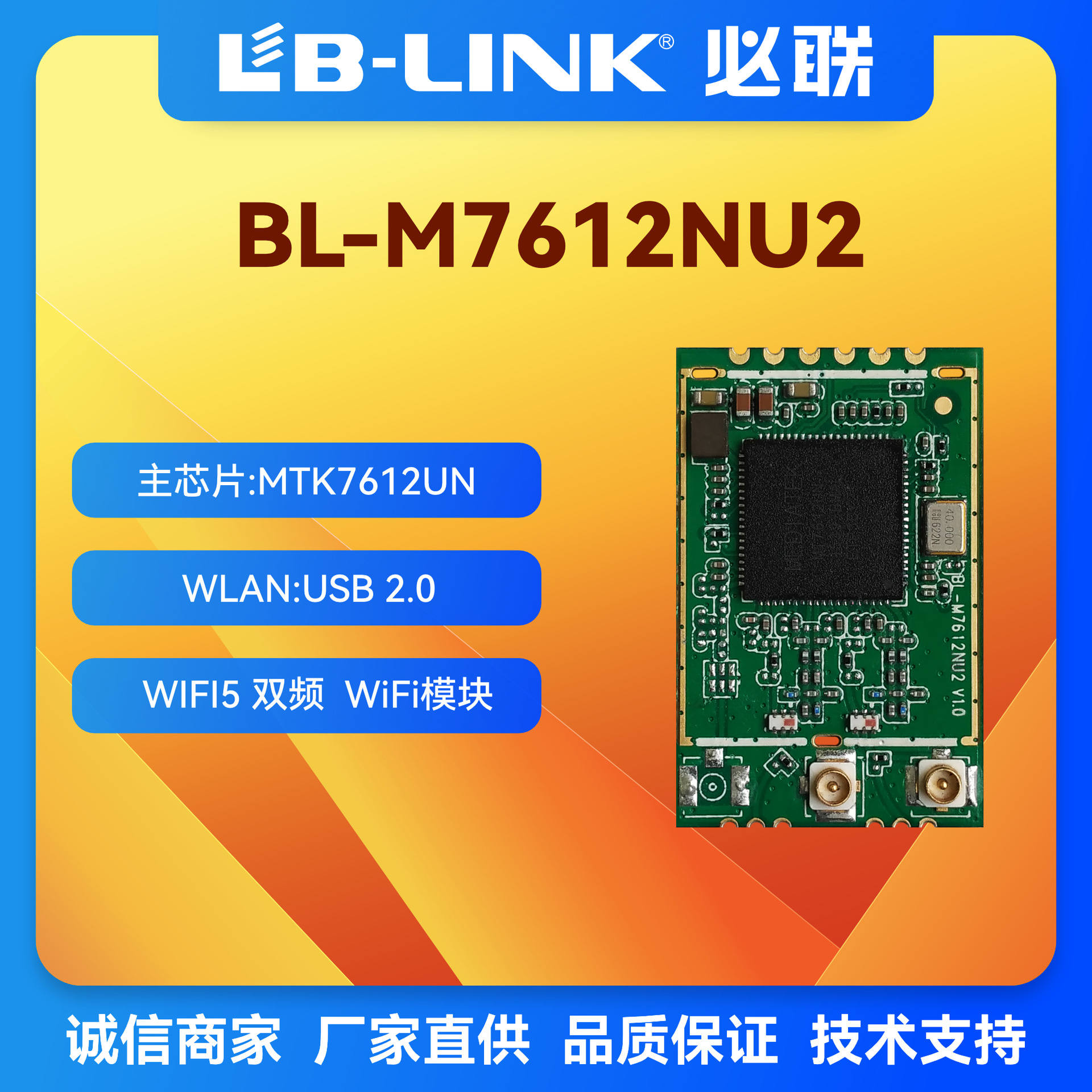 BL-M7612NU2双频5G千兆wifi模块1AC无线图传MTUN路由网关投屏usb