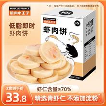 肌肉小王子即食虾肉饼虾肉含量≥70%休闲零食150g*1箱