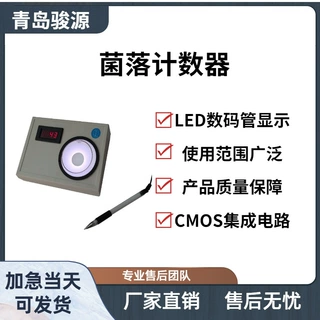 菌落计数器 由计数器、控笔、计数池等部部分组成