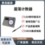 组成菌落计数计数器