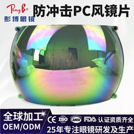 防光辐射眼镜;骑行眼镜;运动眼镜