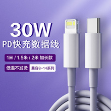 适用于苹果14充电线30Wpd快充数据线typec lightning20W3米加长线