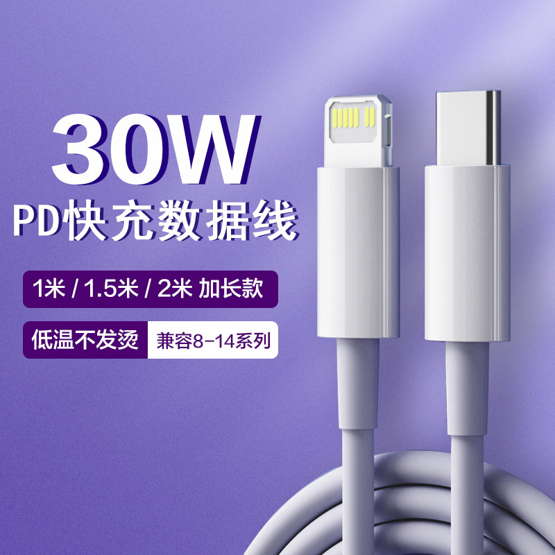 Suitable for Apple 14 charging line 30Wpd fast charging data line typec lightning20W3 meter plus line