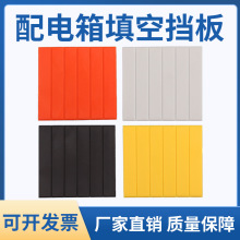 3P連體擋板PZ30配電箱空位補位片C45空開斷路器補充板通用填空件