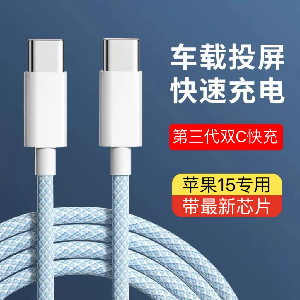适用苹果15/16/17马卡龙快充数据线编织双typec快充线c-c充电线