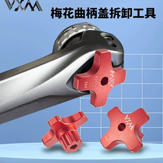 自行车牙盘梅花曲柄盖拆卸扳手山地公路车高强度一体中空中轴工具